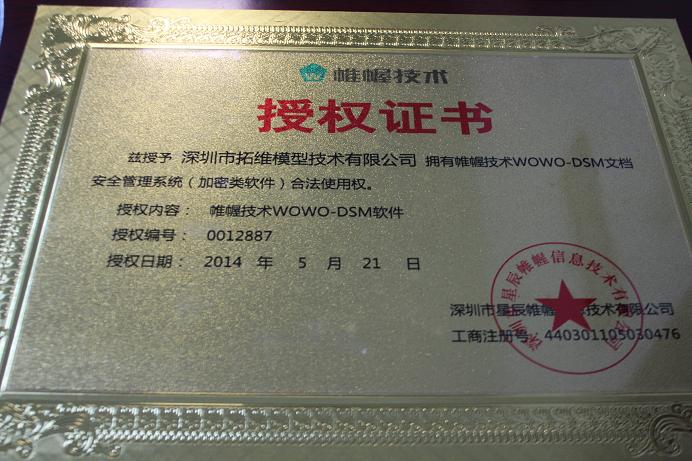 模型手板加工的保密軟件